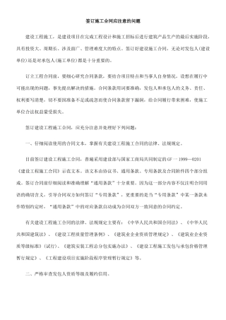 签订施工合同应注意的问题