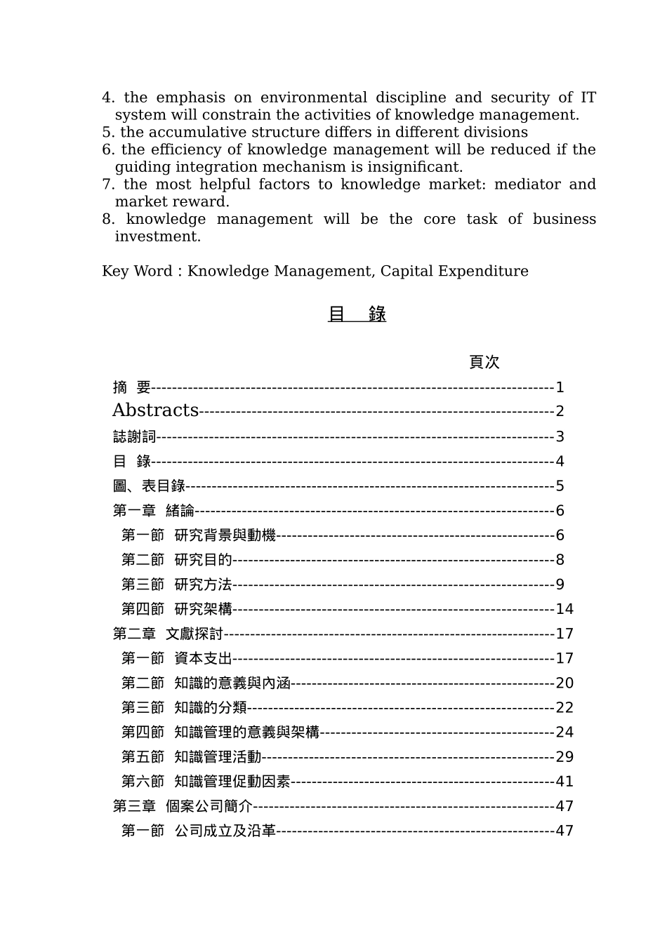 企业资本支出与知识创造能力_第3页