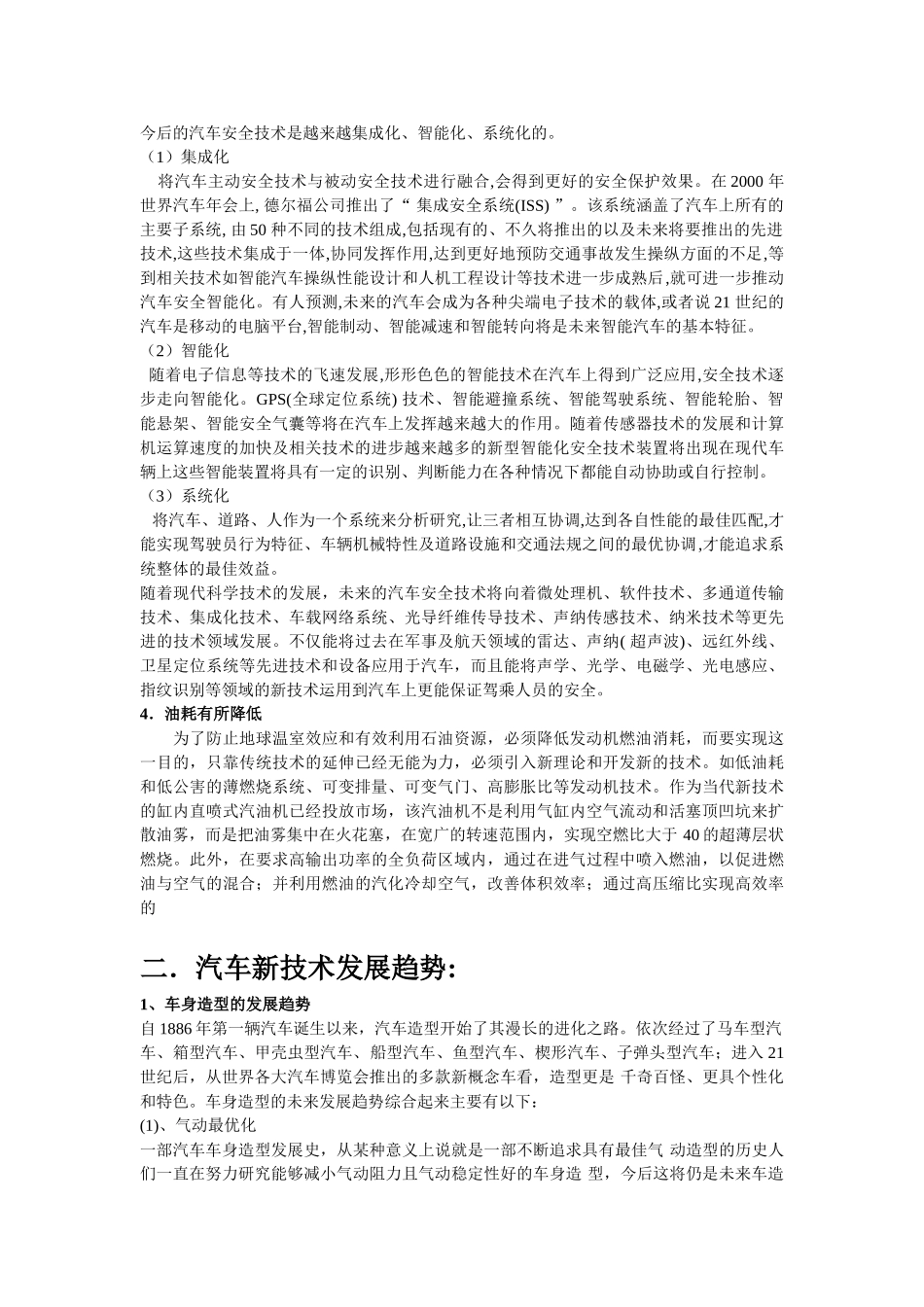 论述汽车新技术发展现状与趋势_第2页
