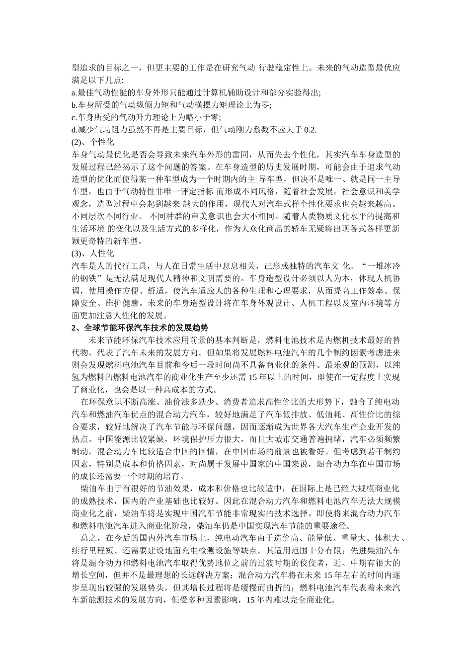 论述汽车新技术发展现状与趋势_第3页