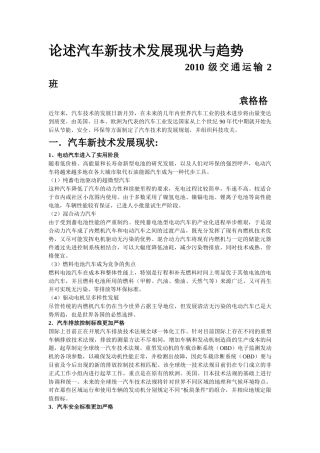 论述汽车新技术发展现状与趋势