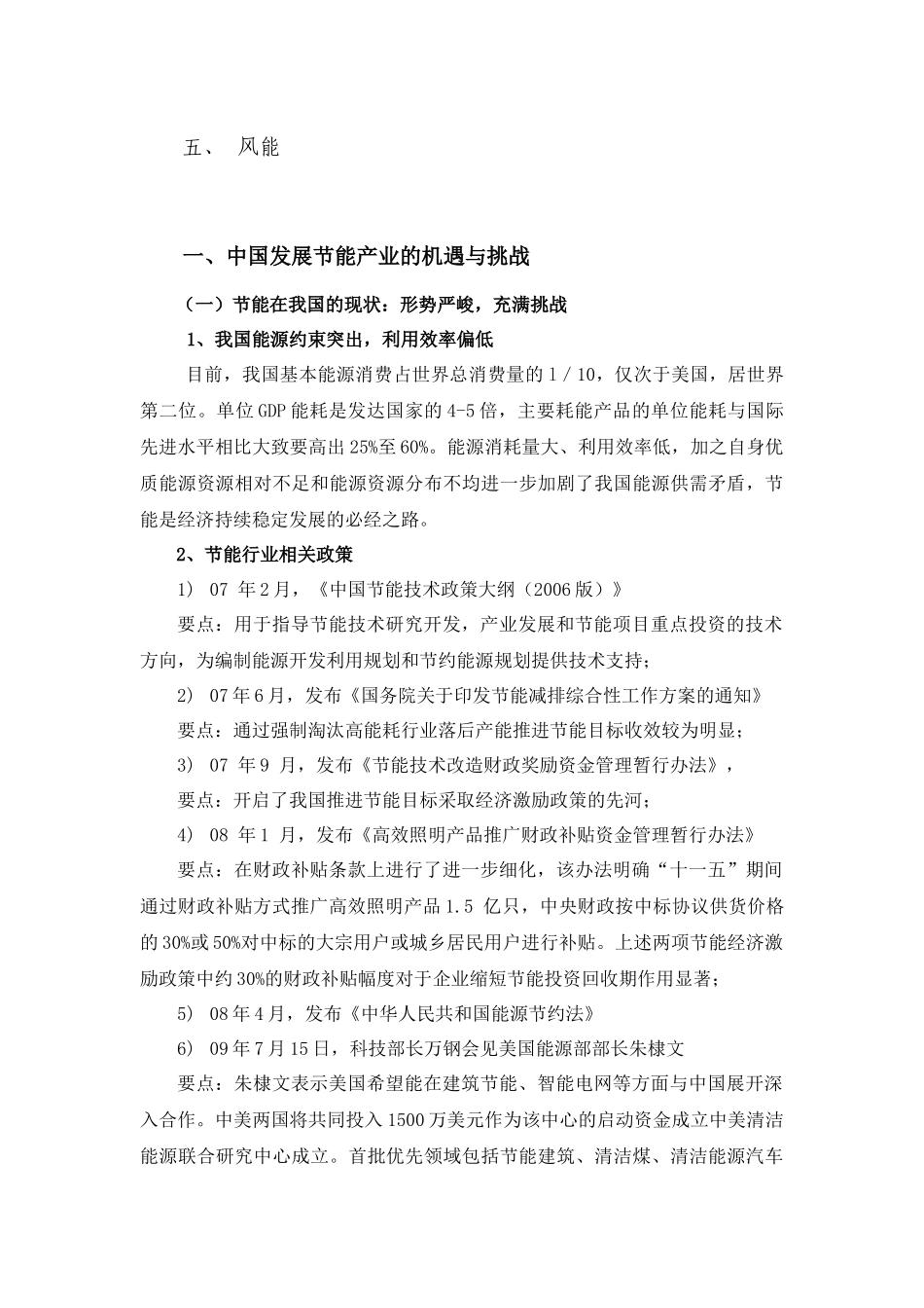 节能环保产业投资机会分析(精简版)_第3页