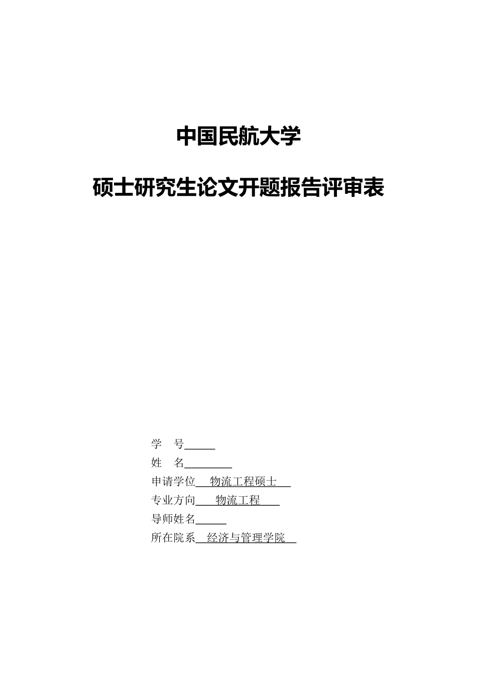 论二线城市枢纽发展对国货航总部的贡献_第1页