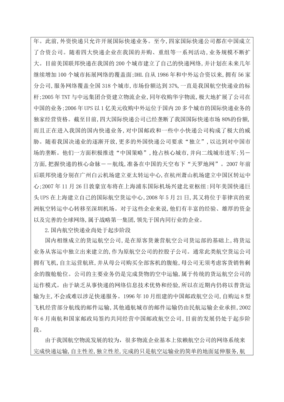 论二线城市枢纽发展对国货航总部的贡献_第3页