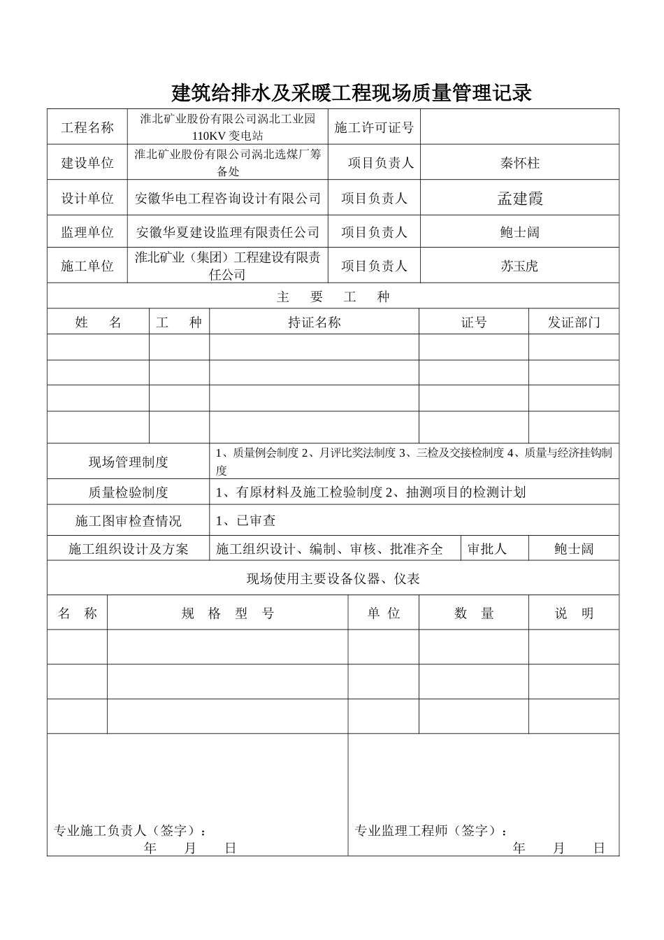 建筑给排水及采暖分部工程质量验收记录表_第3页