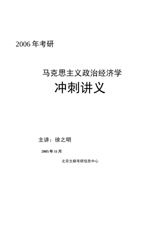 马克思主义政治经济学讲义(1)
