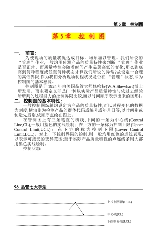 品管七大手法之5——控制图