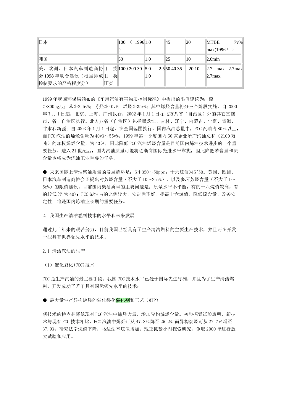 面向21世纪我国清洁燃料生产技术的发展‘_第2页