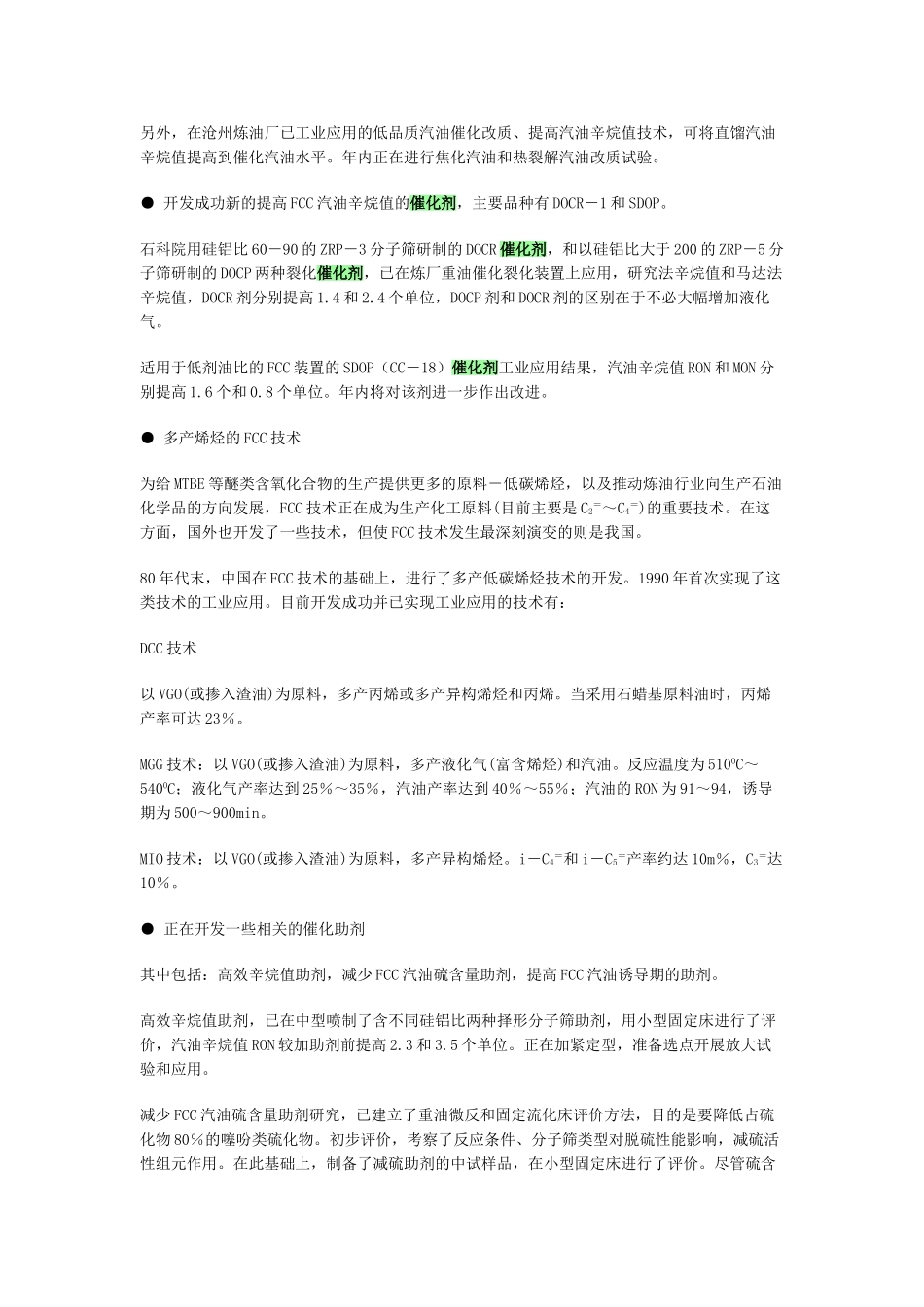 面向21世纪我国清洁燃料生产技术的发展‘_第3页