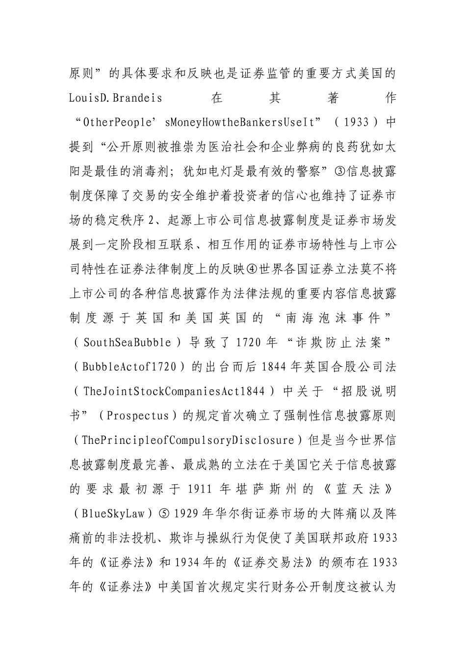 略论上市公司信息披露制度的完善_第2页