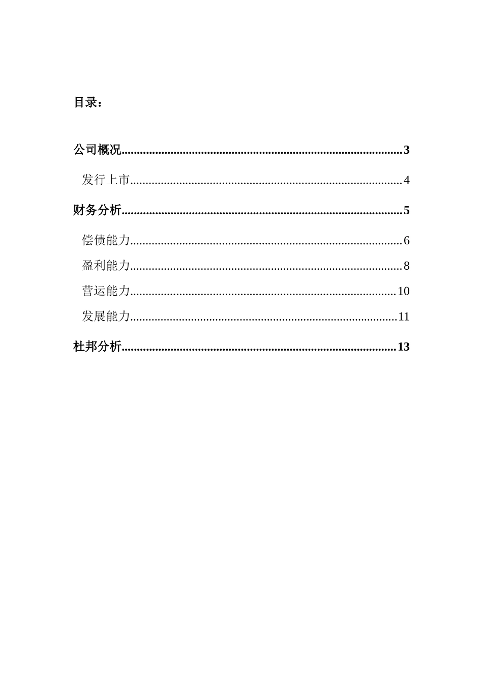 南方航空财务分析_第2页