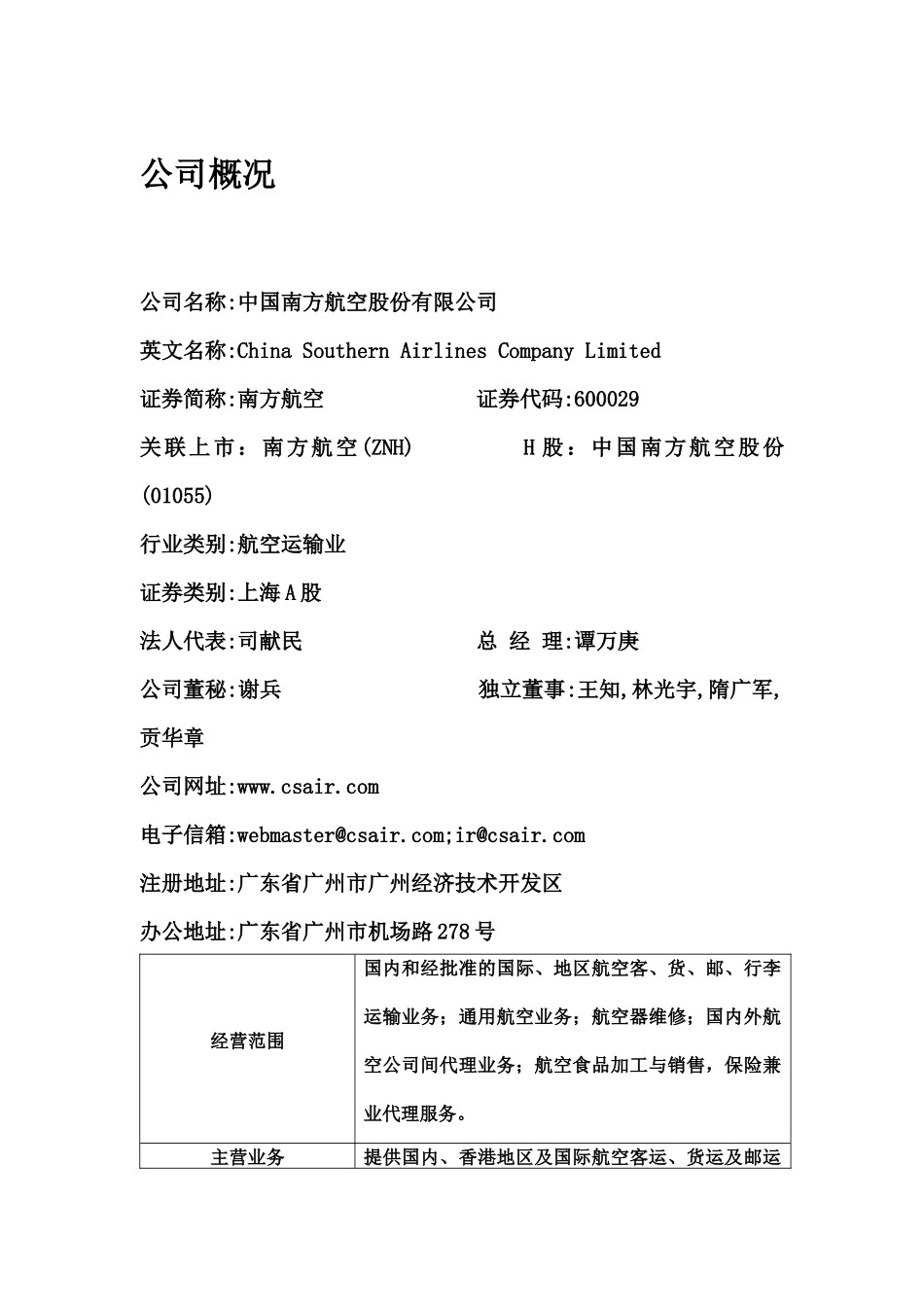 南方航空财务分析_第3页