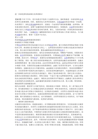 进一步深化国有商业银行改革的探讨