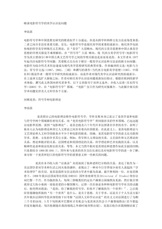 略谈电影符号学的美学认识论问题
