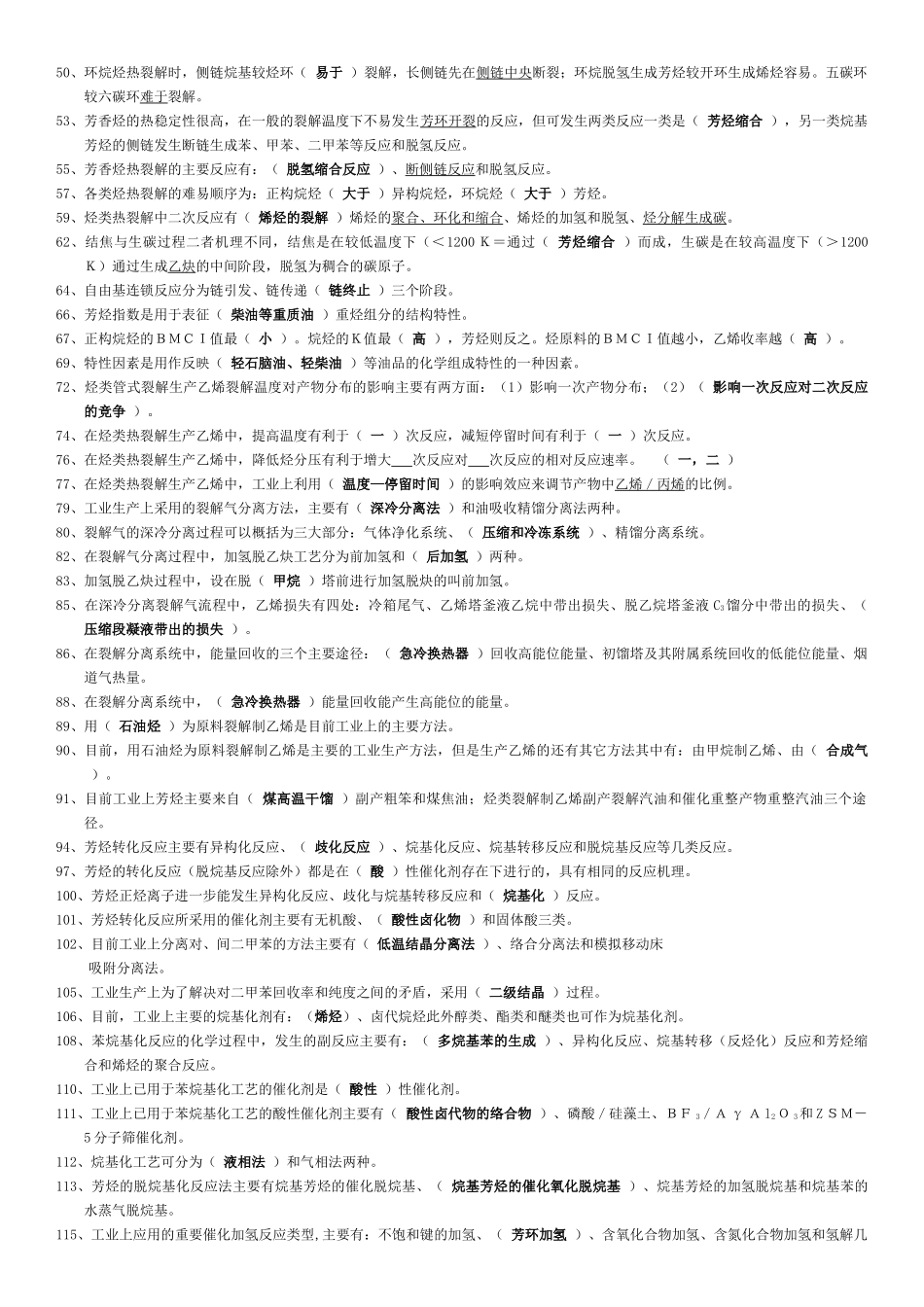 基本有机化工工艺学的配套题库_第2页