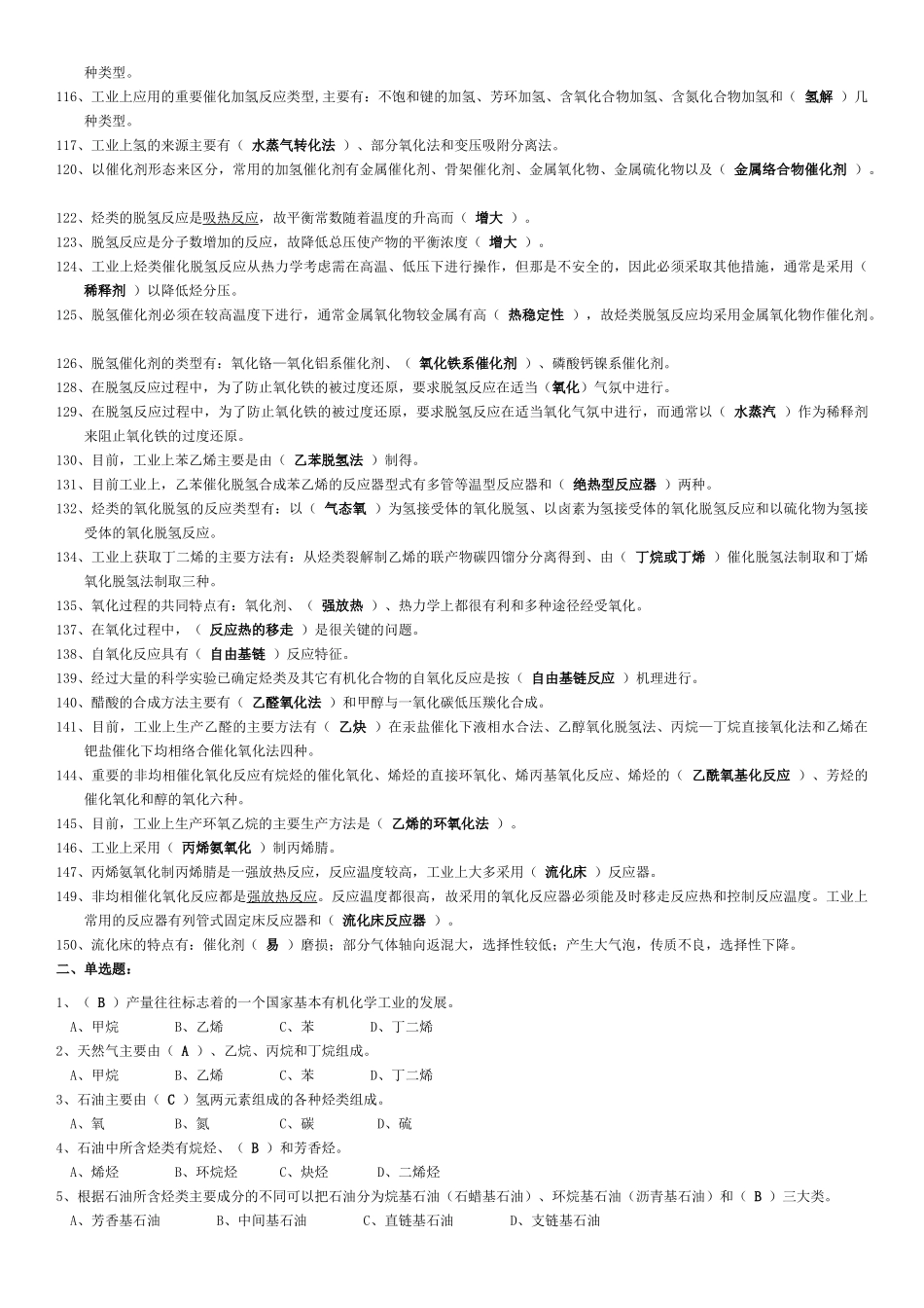 基本有机化工工艺学的配套题库_第3页