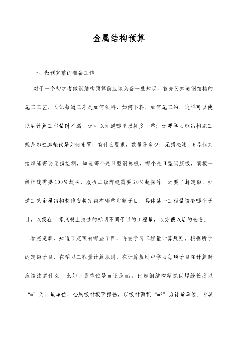 金属结构预算培训资料_第1页