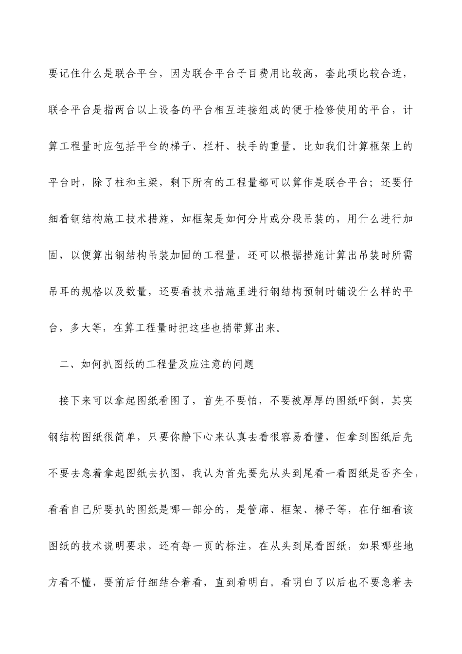 金属结构预算培训资料_第2页
