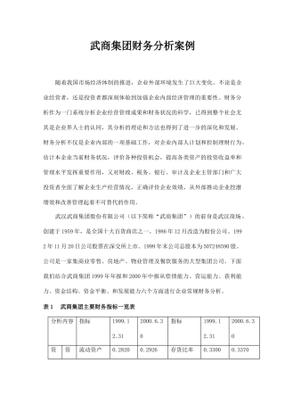 某集团财务分析案例