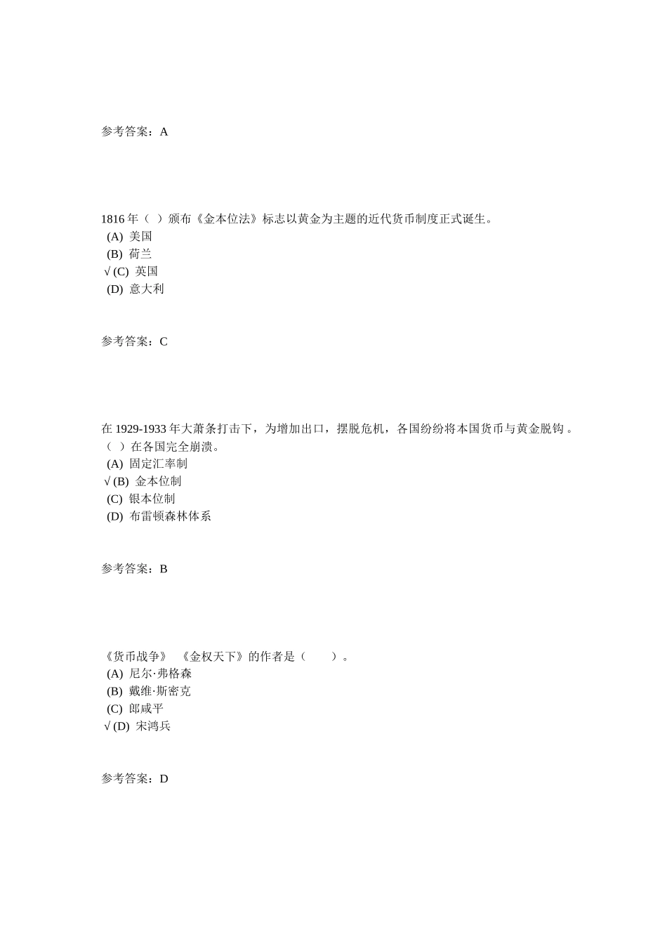 货币银行学试题库_第3页