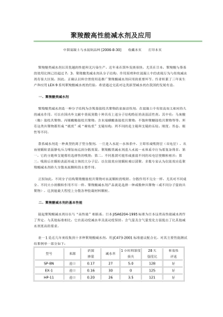 聚羧酸高性能减水剂及应用