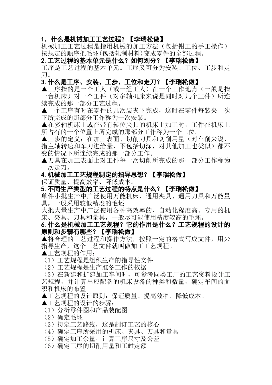 机械制造技术基础第三章 贾振元 王福吉版 课后答案_第1页