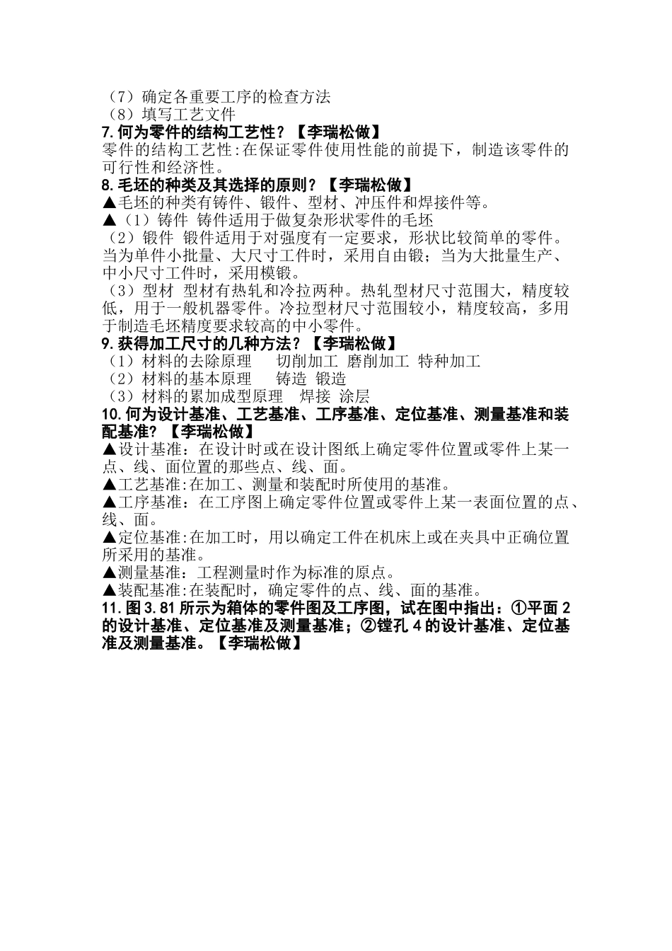 机械制造技术基础第三章 贾振元 王福吉版 课后答案_第2页