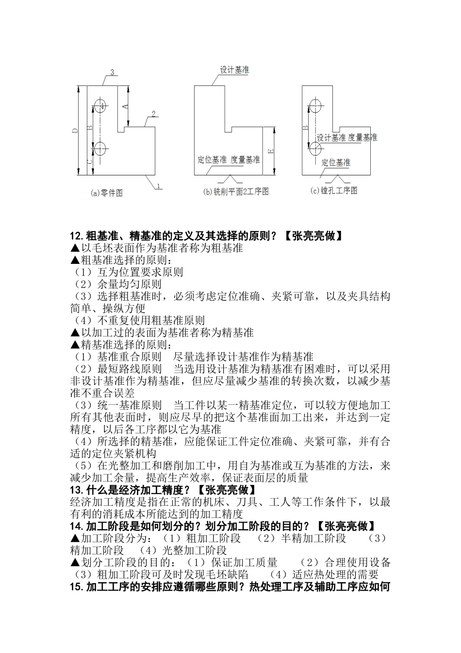 机械制造技术基础第三章 贾振元 王福吉版 课后答案_第3页