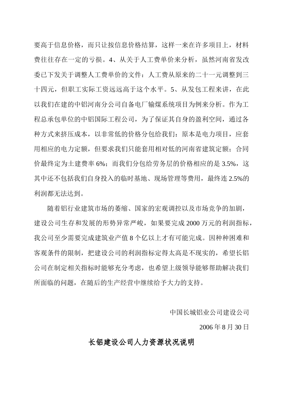 某公司关于利润指标的报告_第2页