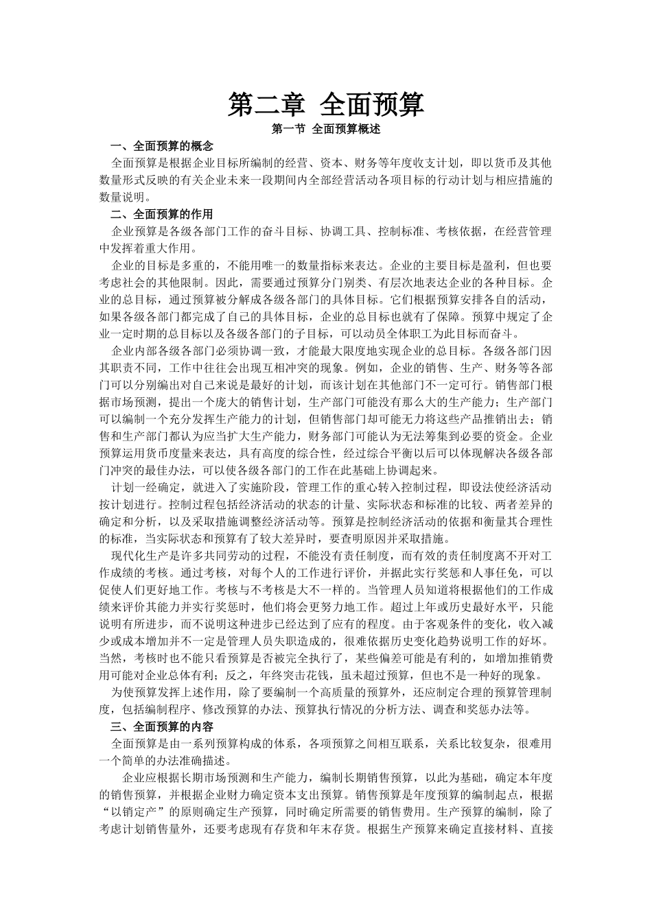 企业财务预算与决算操作实务培训_第1页