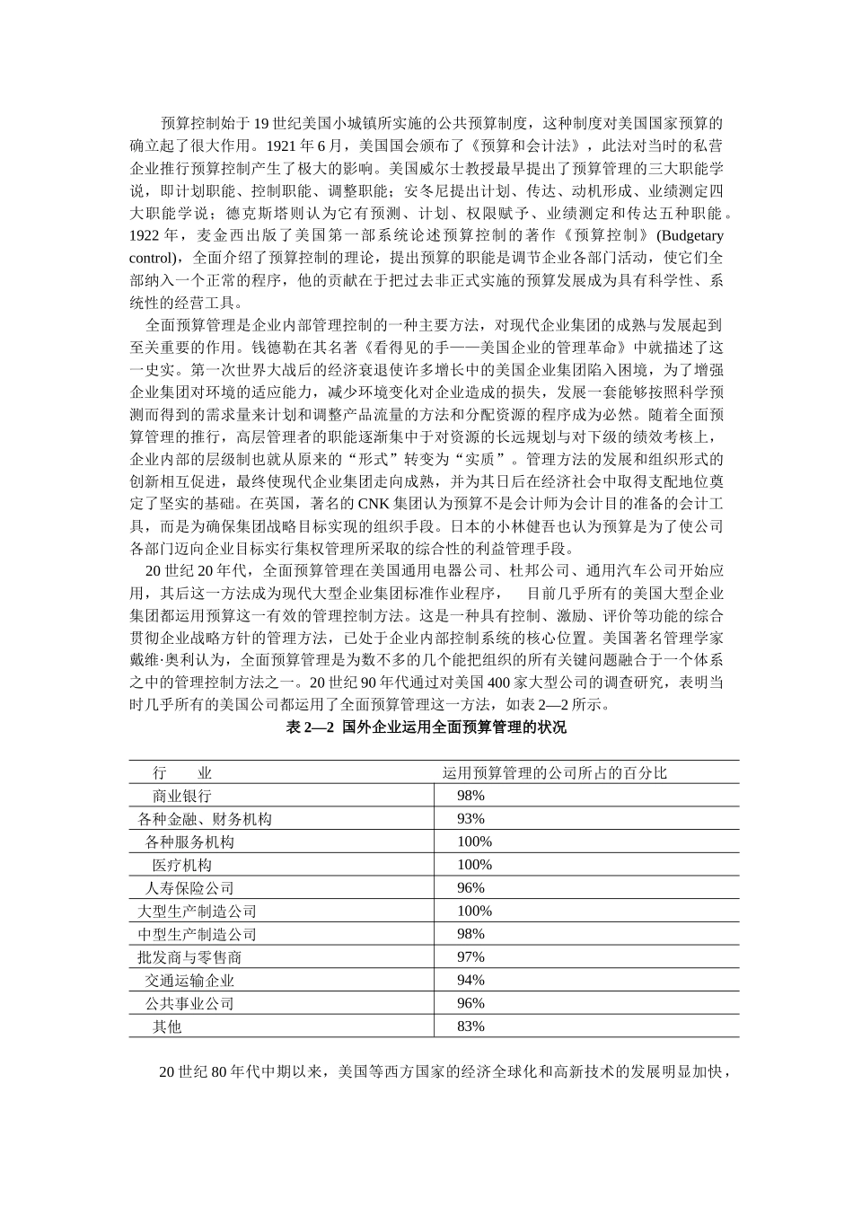 企业财务预算与决算操作实务培训_第3页