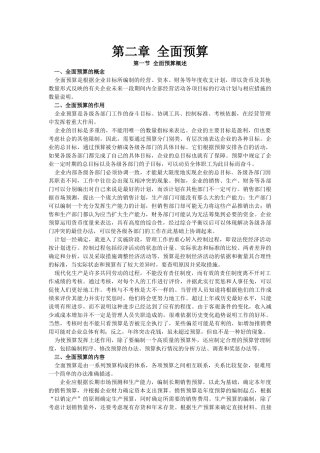 企业财务预算与决算操作实务培训