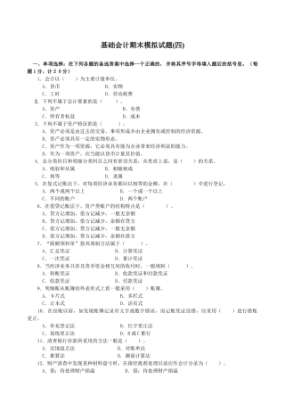 会计基础自检自测题
