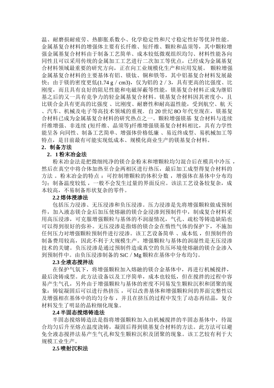 镁基复合材料的研究发展现状与展望_第2页