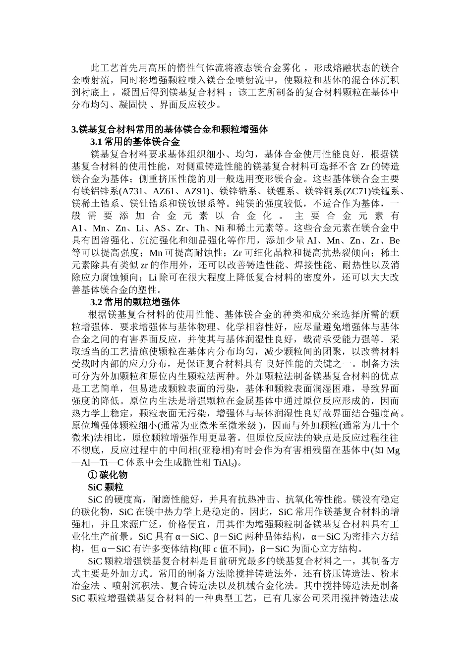 镁基复合材料的研究发展现状与展望_第3页