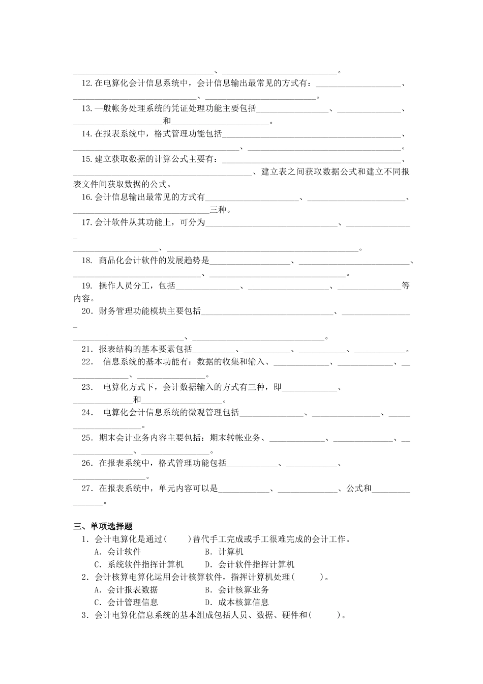 开专会计电算化大作业_第2页