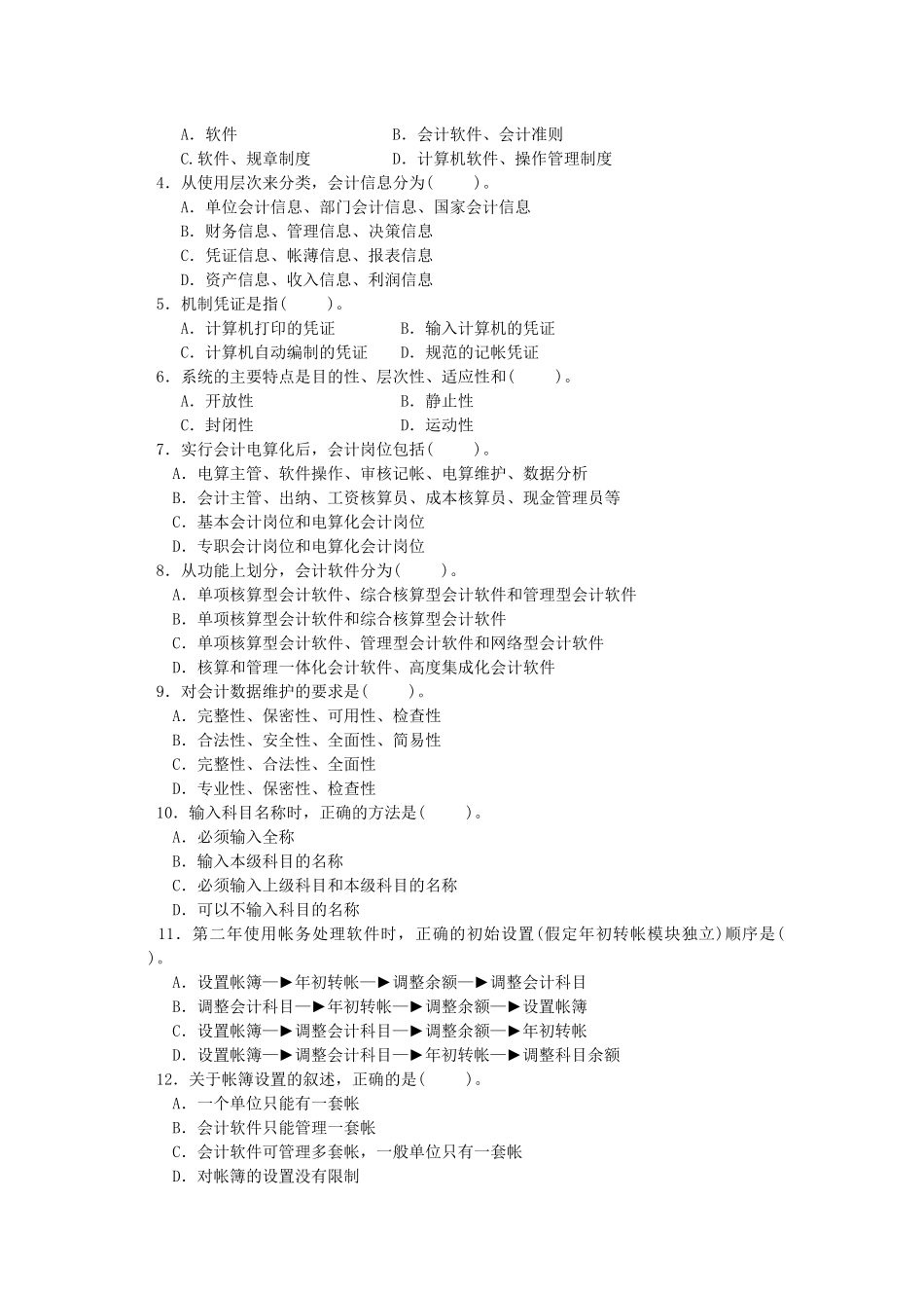 开专会计电算化大作业_第3页