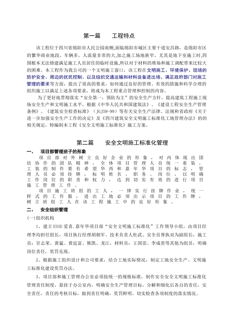 嘉年华安全文明施工标准化工地施工方案_第3页