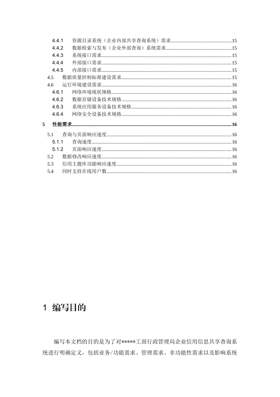 企业信用共享查询系统需求_第3页