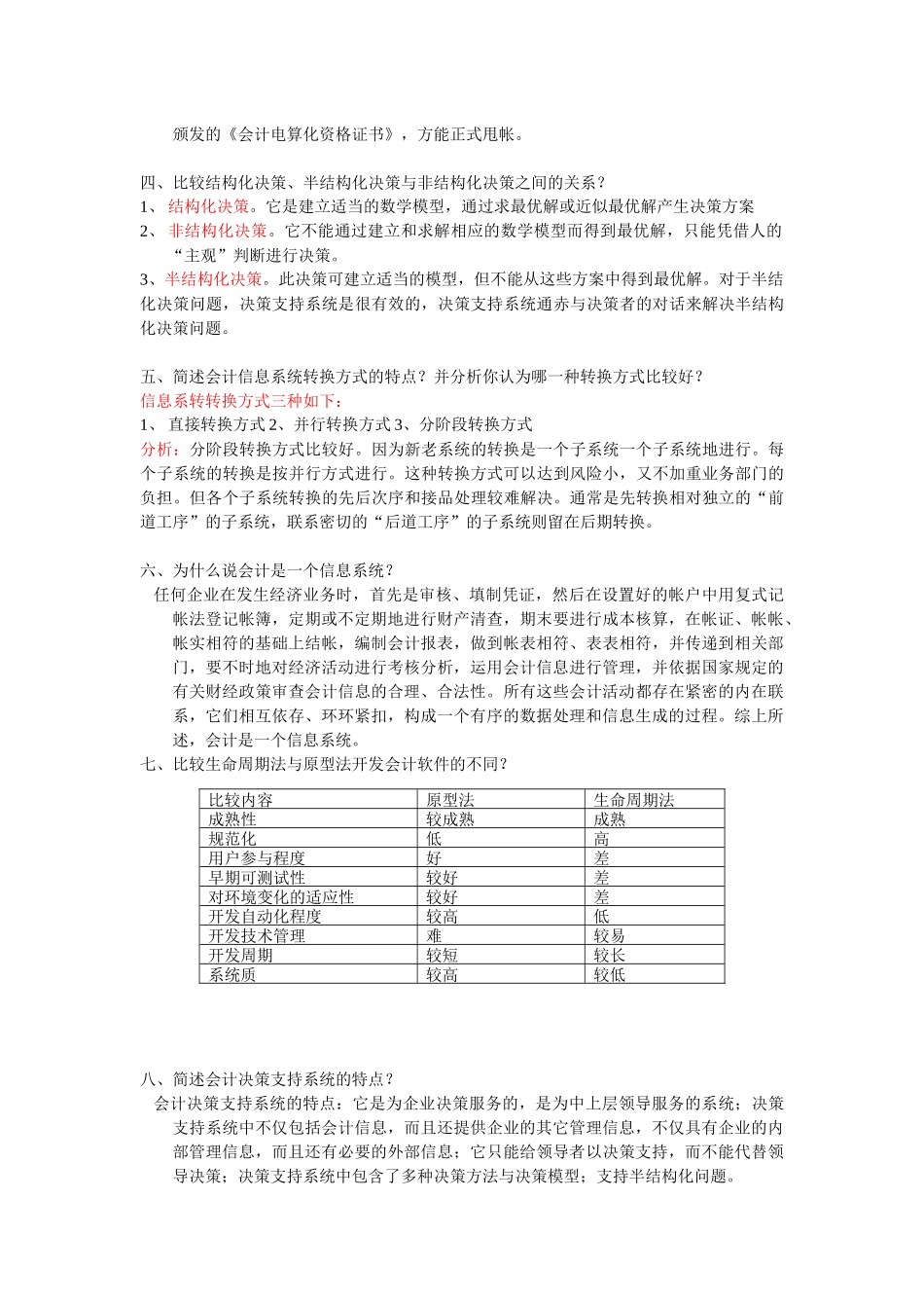 会计电算化期末复习提纲_第2页