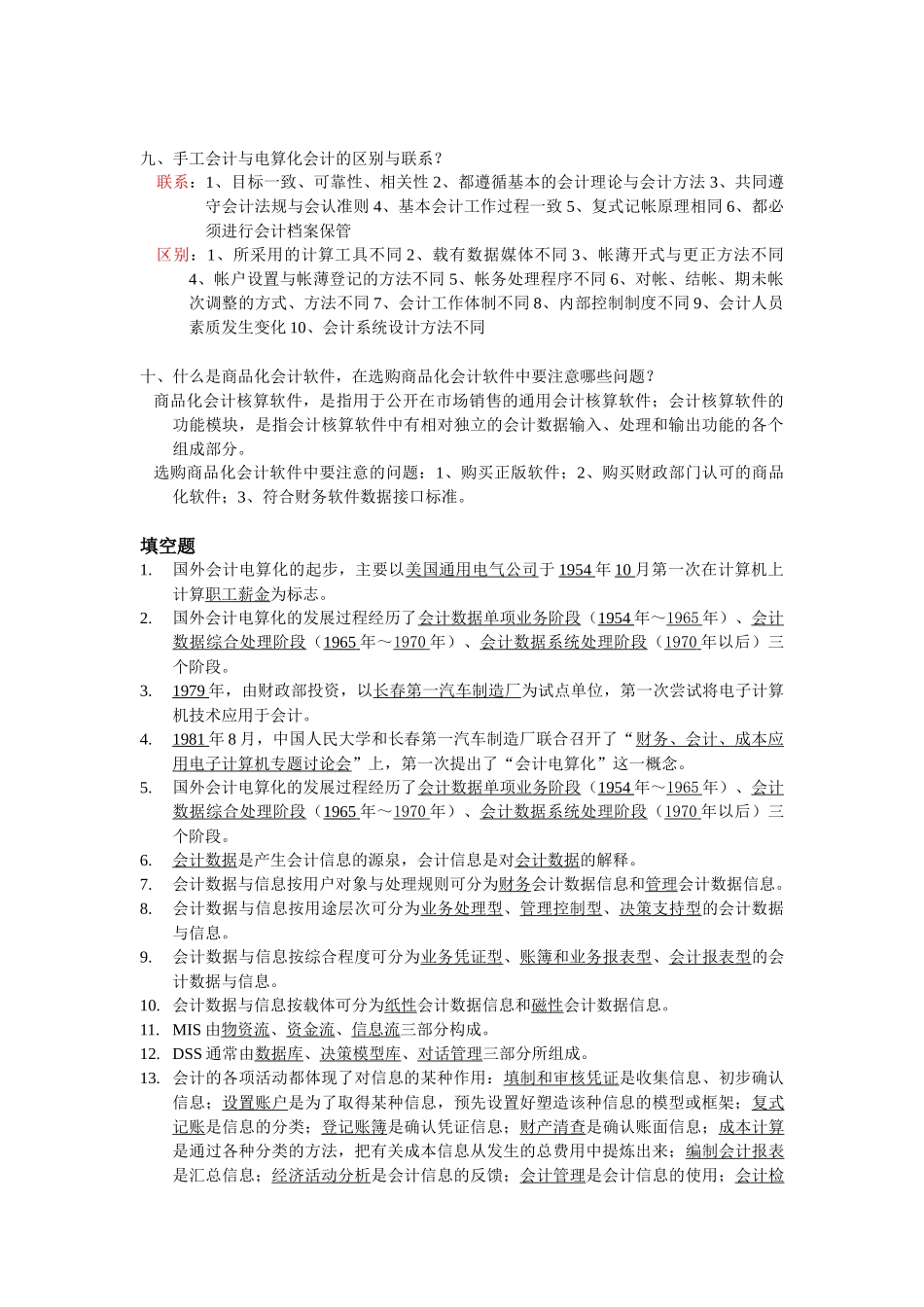 会计电算化期末复习提纲_第3页
