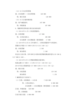 刘永泽版会计学练习答案2