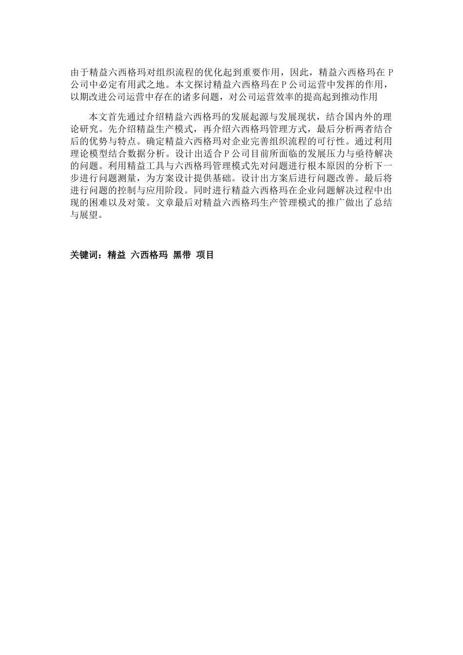 精益六西格玛在P公司的应用研究分析_第2页