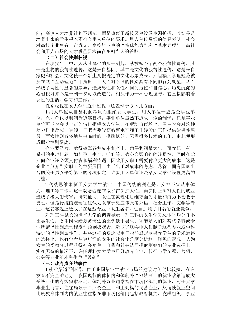 女大学生就业难问题的成因及对策_第2页