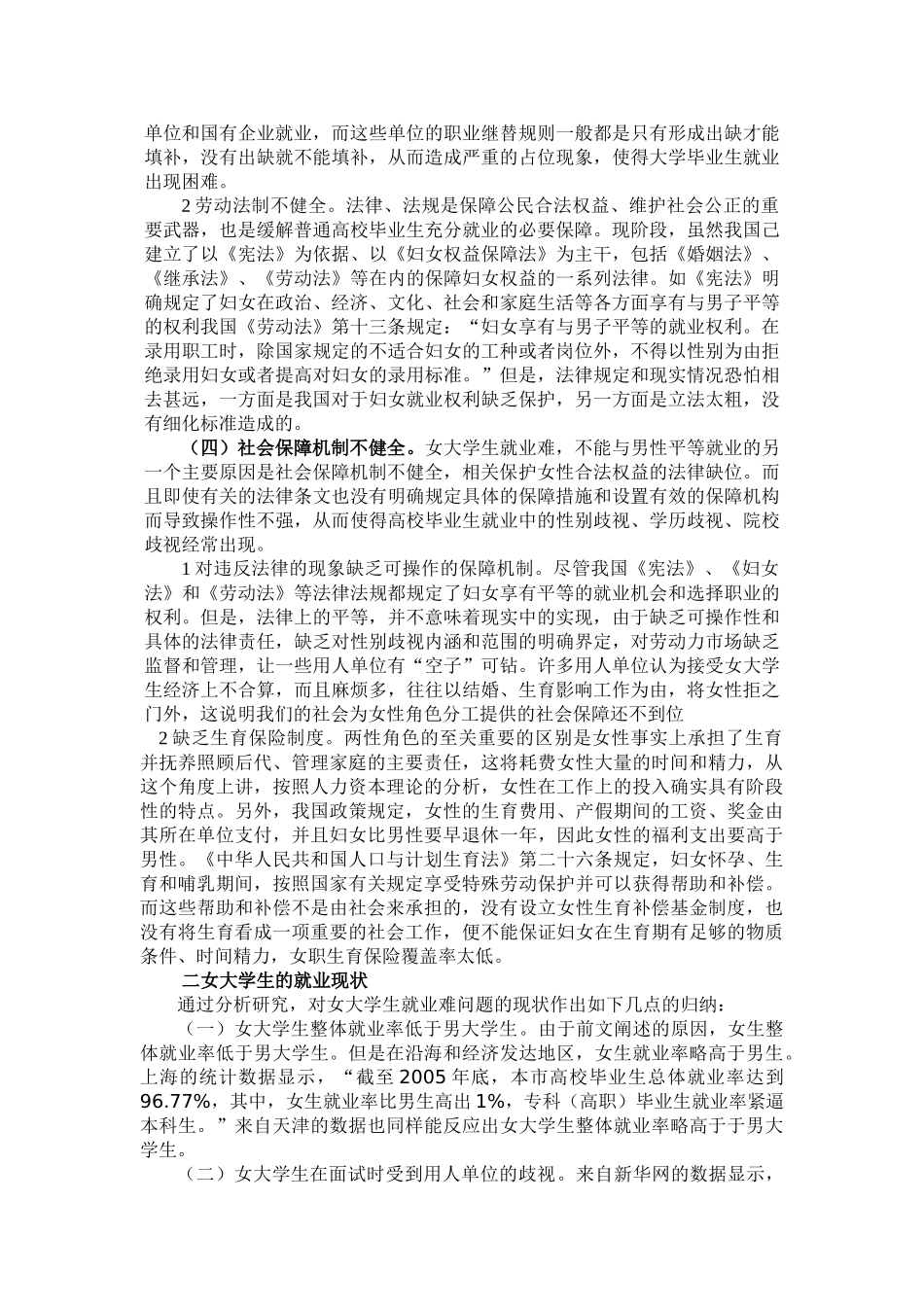 女大学生就业难问题的成因及对策_第3页