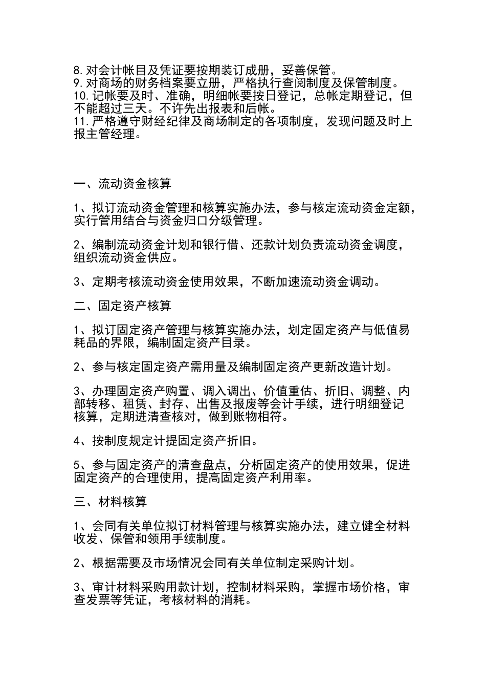 企业的会计岗位职责(30页)_第2页