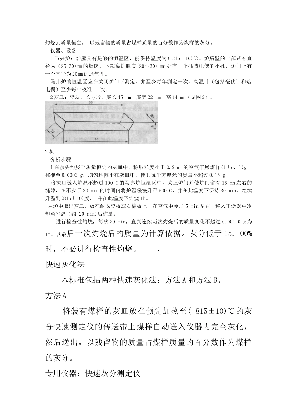 煤的工业分析方法 水分测定仪  灰分(灰发分测定仪)_第3页
