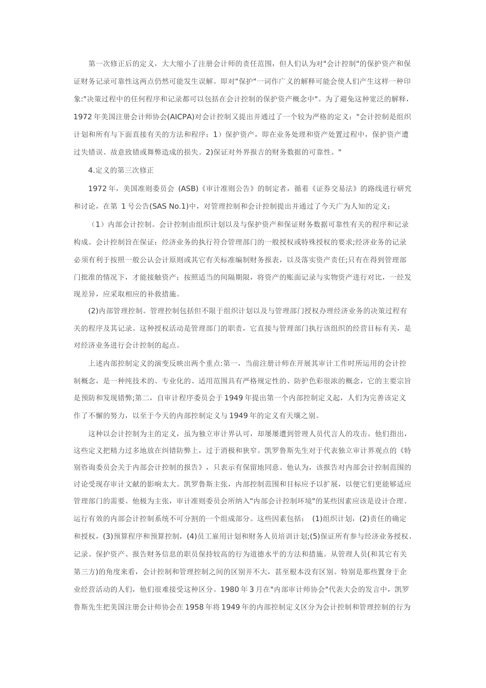 论企业内部控制设计_第3页