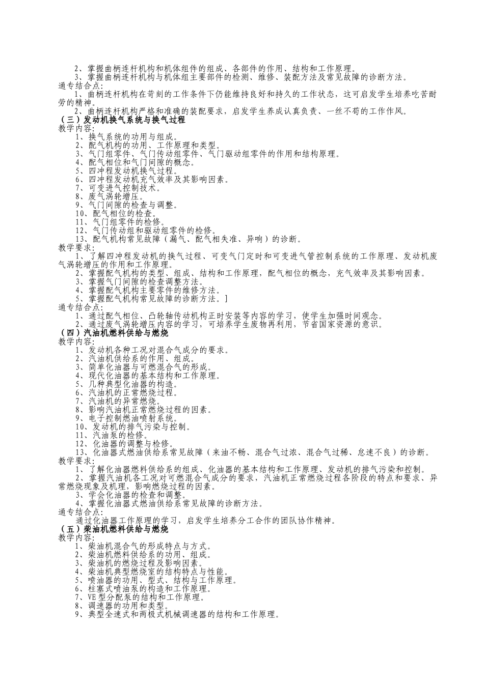汽车运用与维修专业教学大纲_第2页