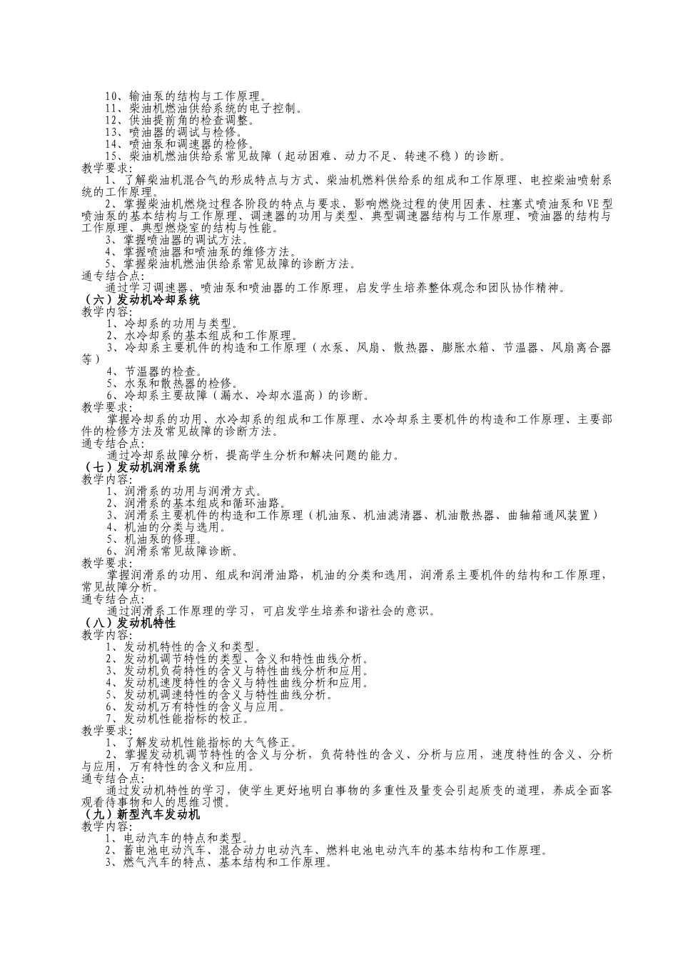 汽车运用与维修专业教学大纲_第3页